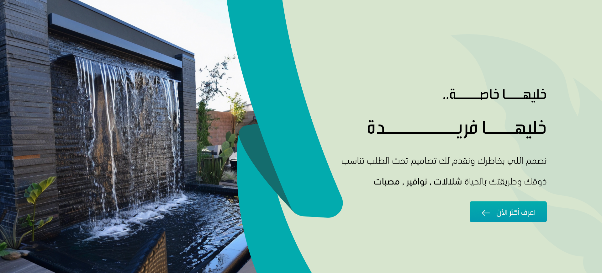 مصنع الشلال المائي