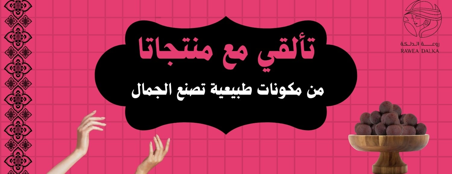 روعة الدلكة | RAWEA DALKA image-slider-0