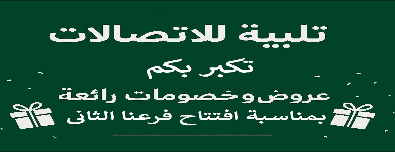 متجر تلبية للاتصالات image-slider-0