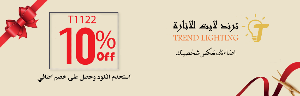 ترند لايت للإنارة  Trend lighting image-slider-1