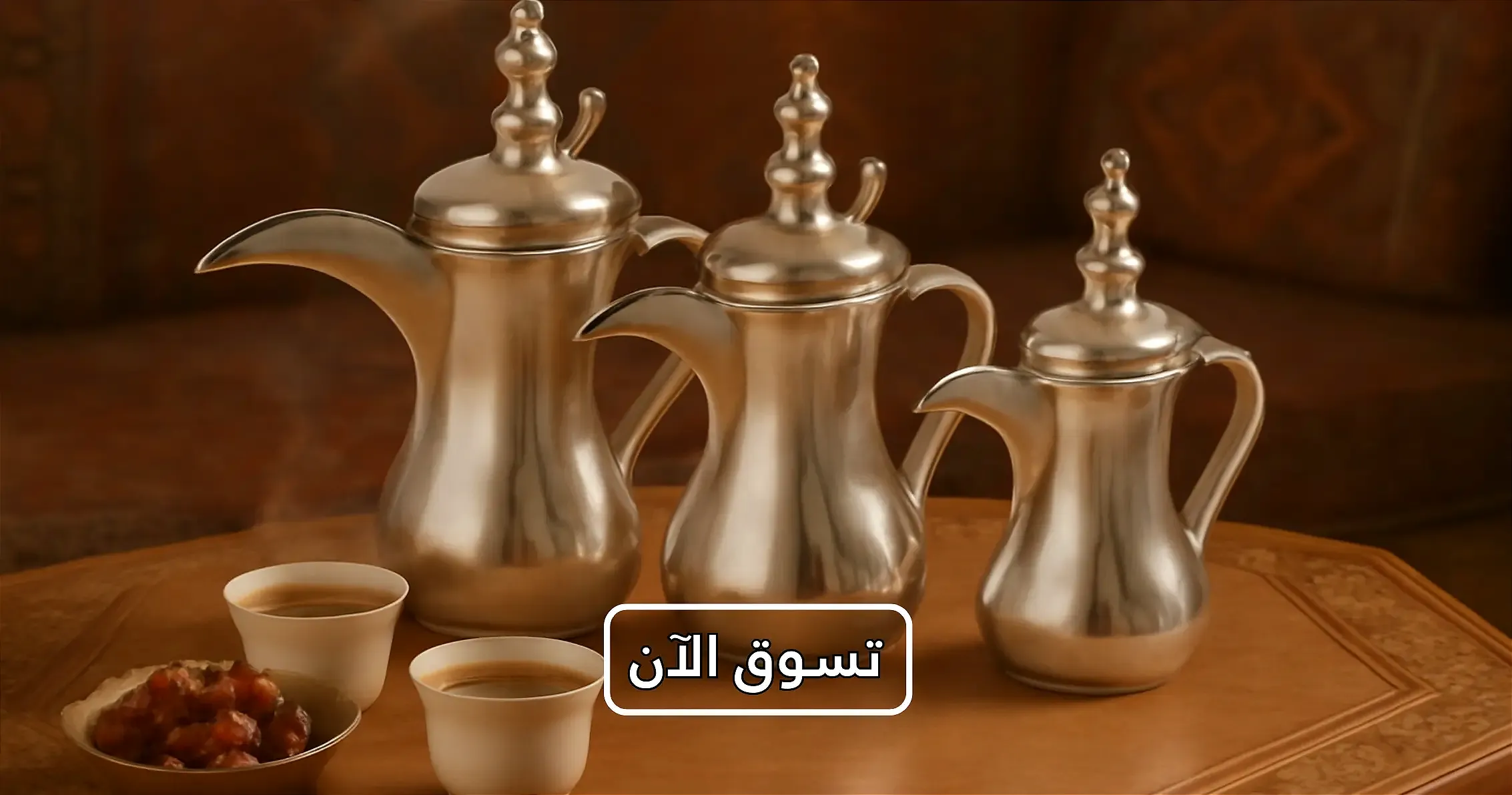 dallahhabash - دلة حبش