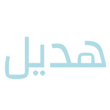 مفكرة اليوم هو يومك