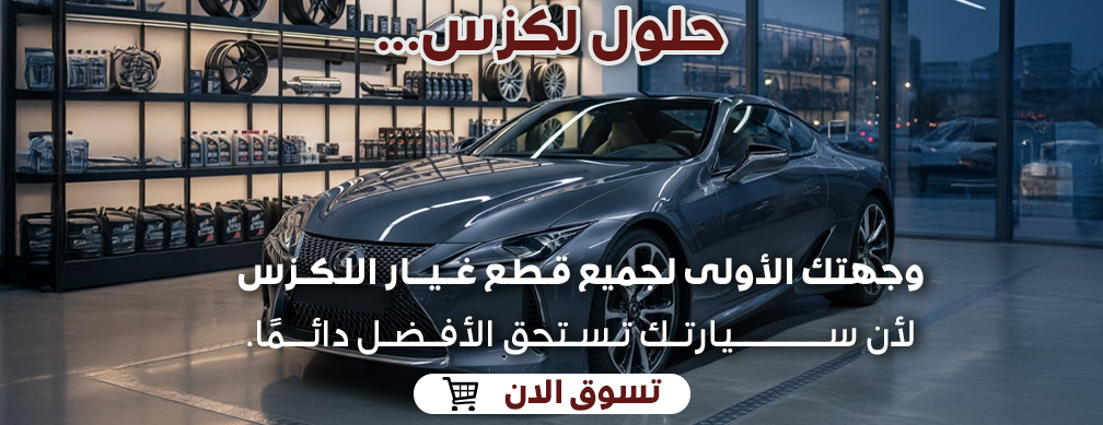 حلول لكزس image-slider-0