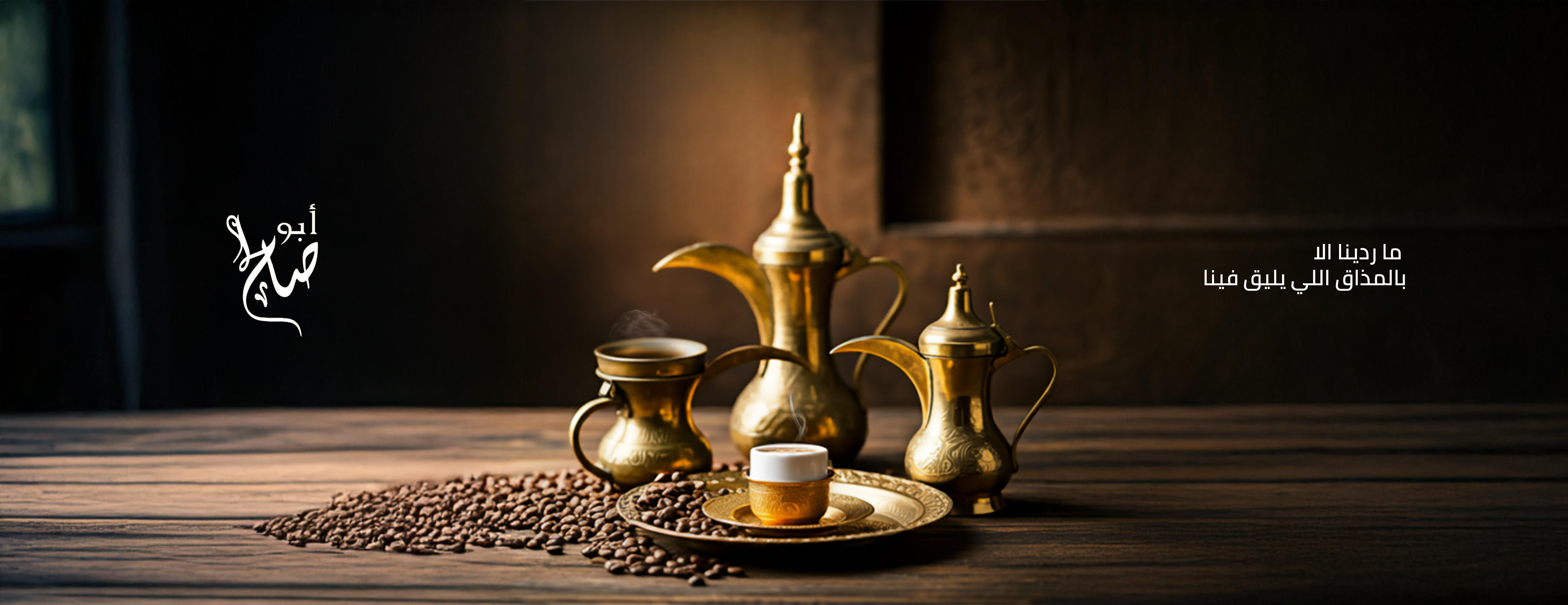 قهوة ابو صالح image-slider-2