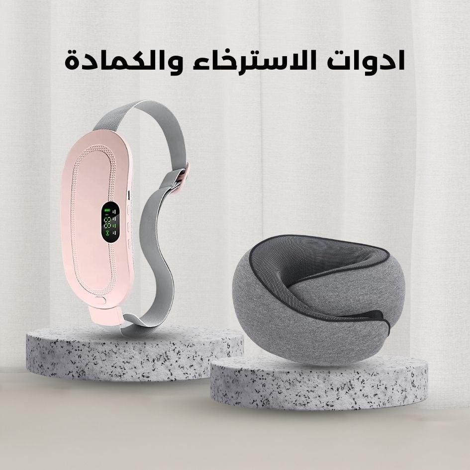 ادوات الاسترخاء والكمادة