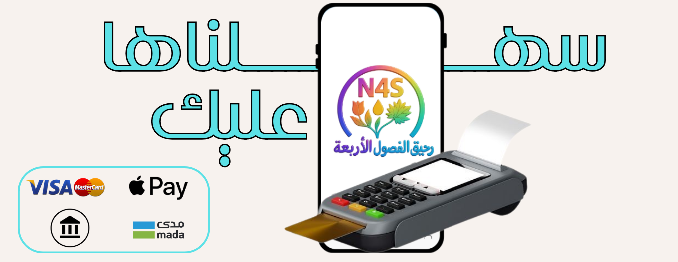 رحيق الفصول الأربعة image-slider-2