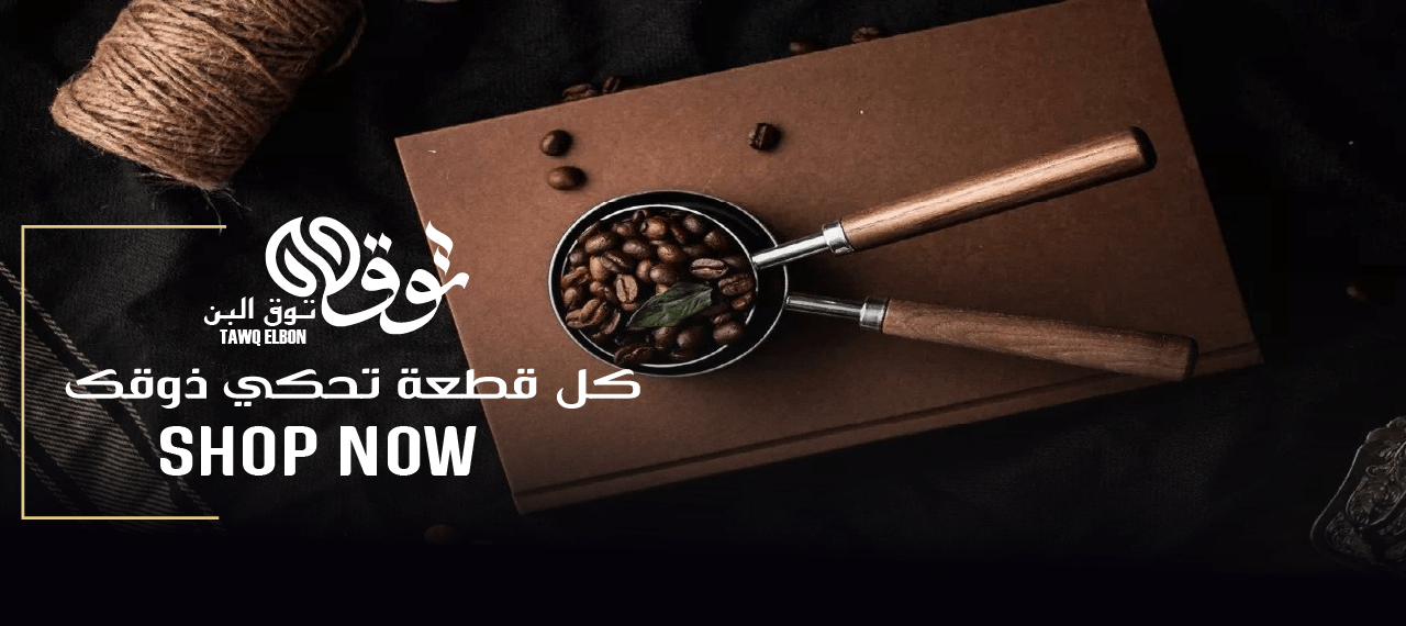 توق البن image-slider-0