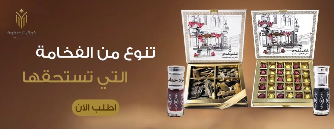 ذوق الصفوة للعود image-slider-1