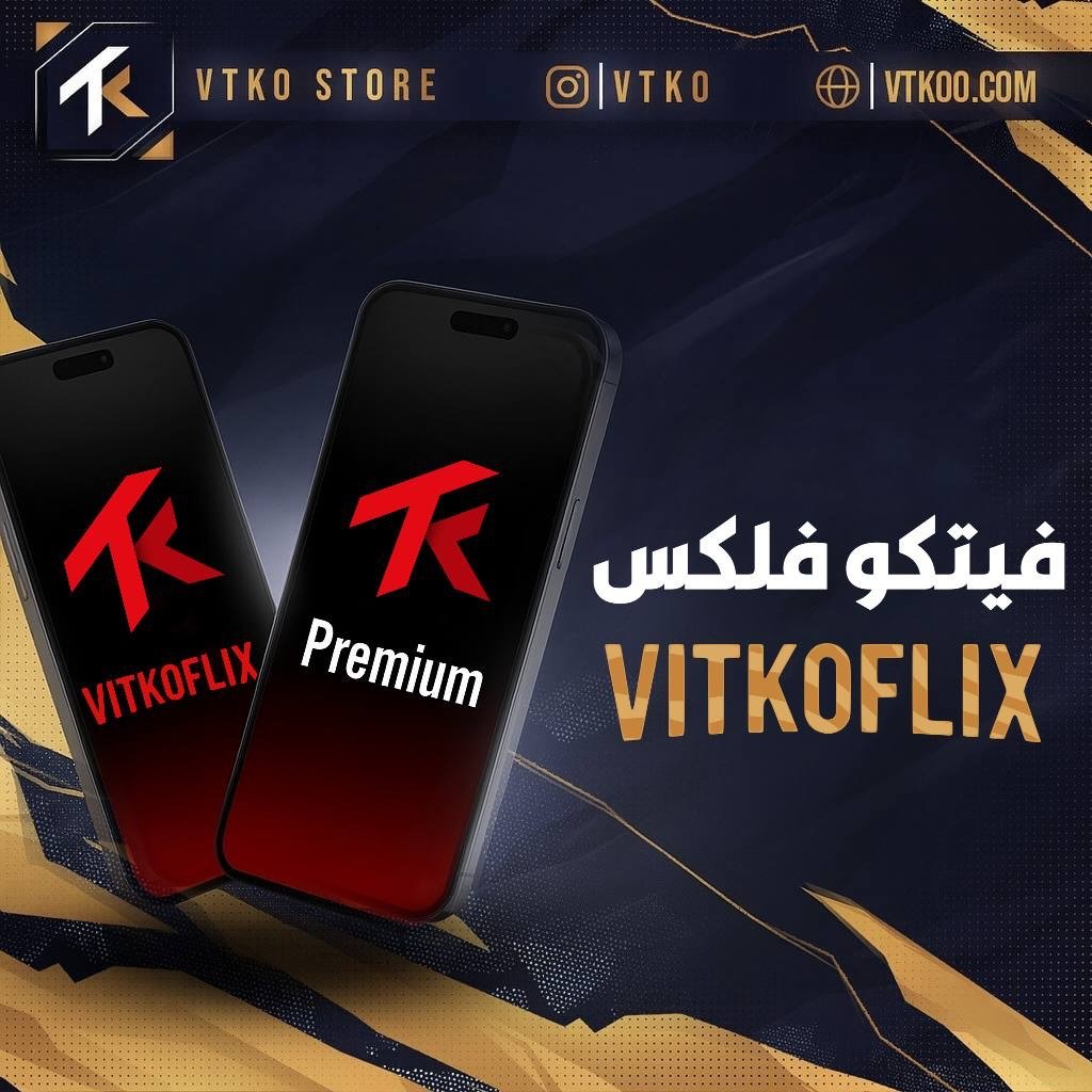 فيتكو فلكس