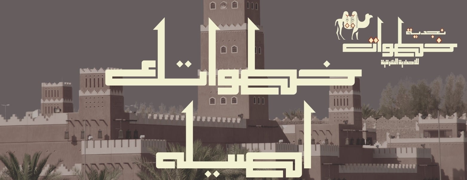 خطوات نجدية image-slider-1