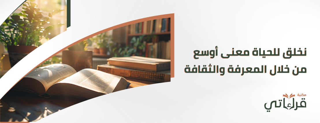مكتبة قراءاتي image-slider-0