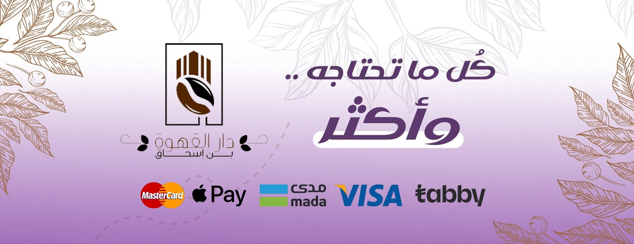 دار القهوة image-slider-0