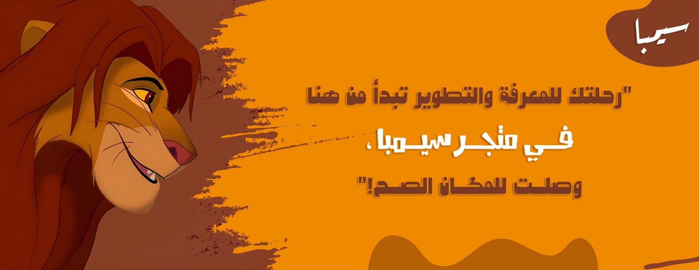 متجر سيمبا image-slider-0