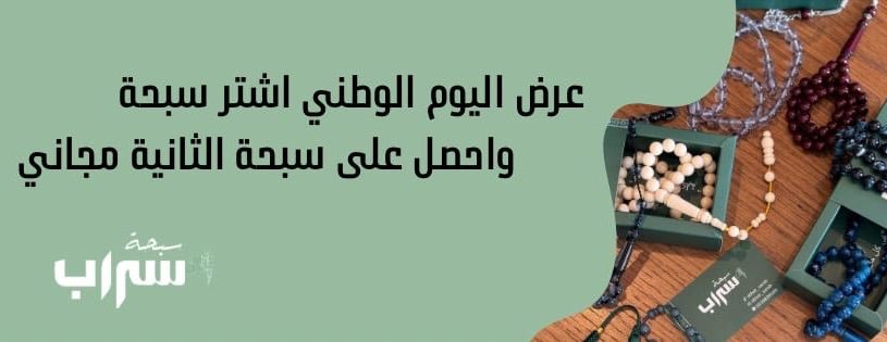 سبحة سراب image-slider-0