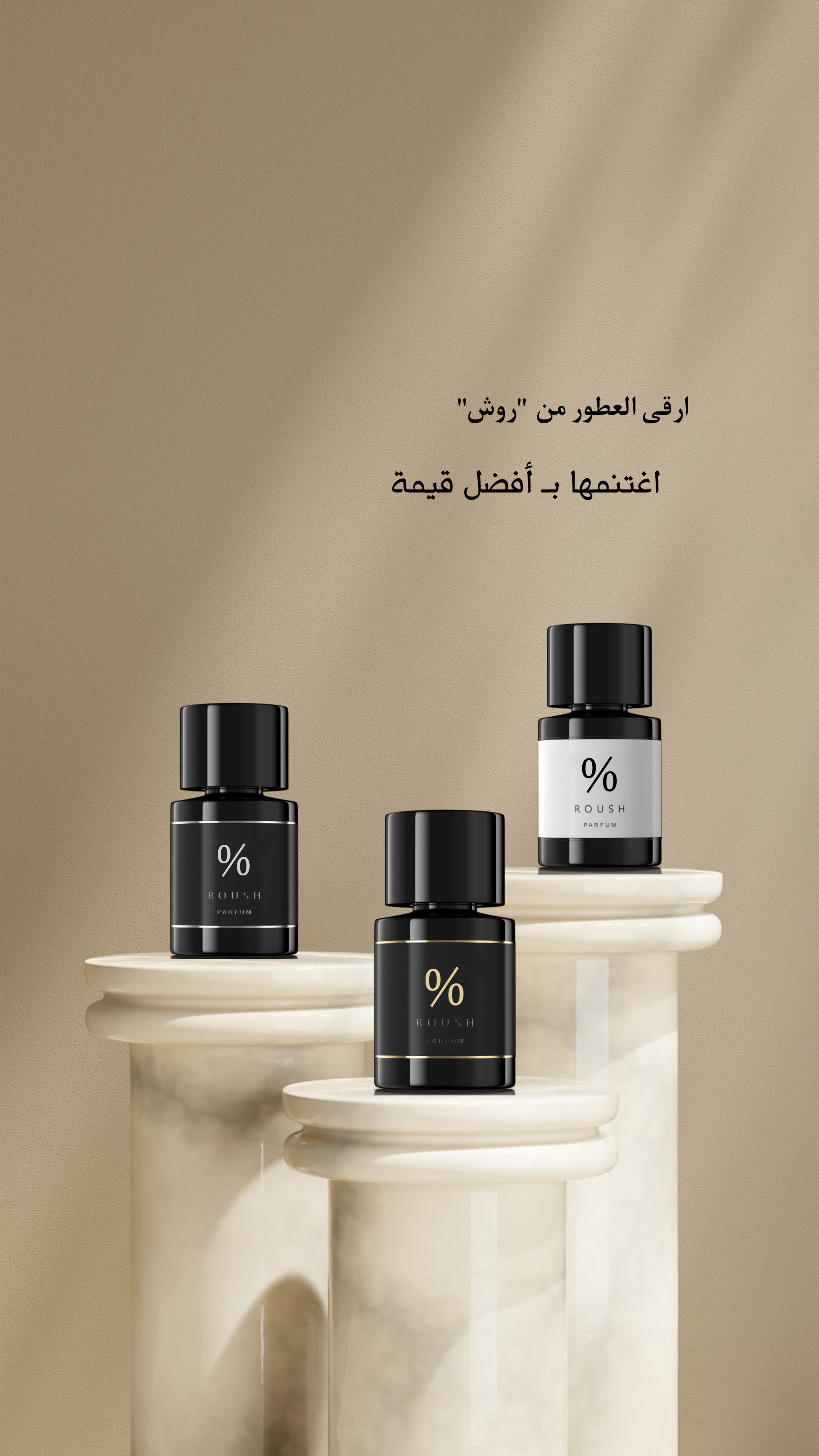 روش للعطور الخاصة