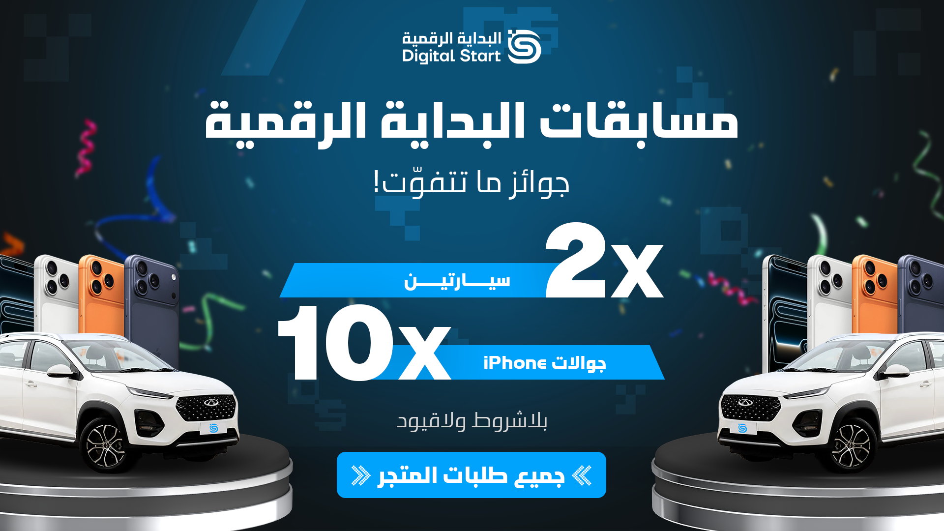البداية الرقمية Digital Start