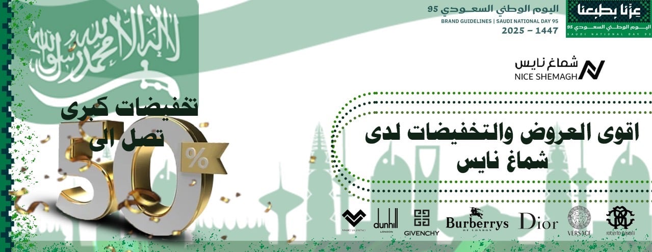شماغ نايس