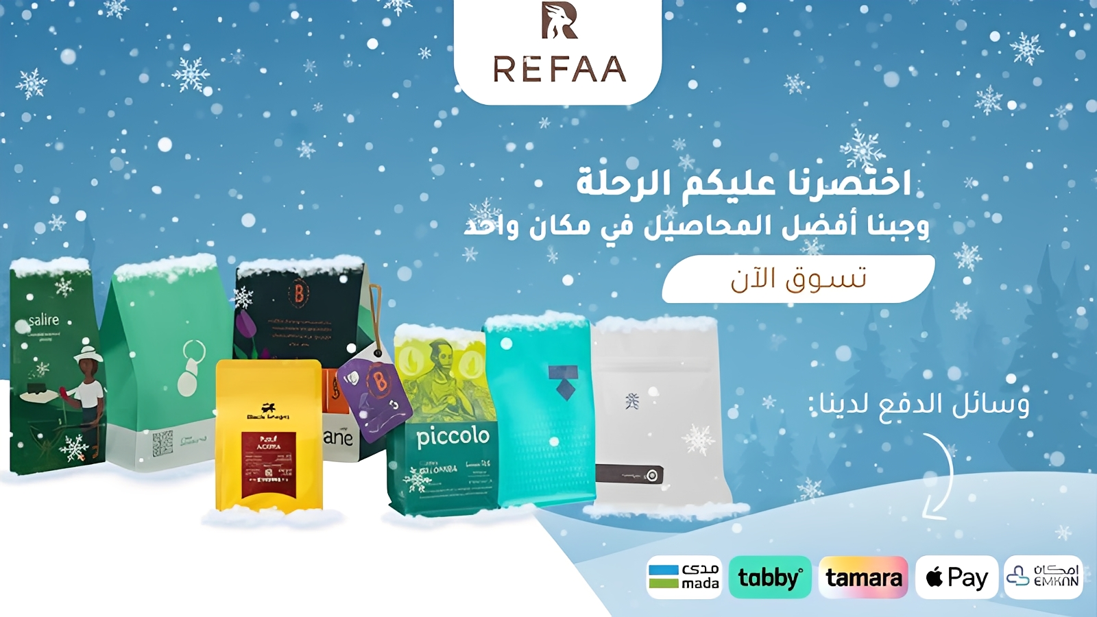 محاصيل رفاء