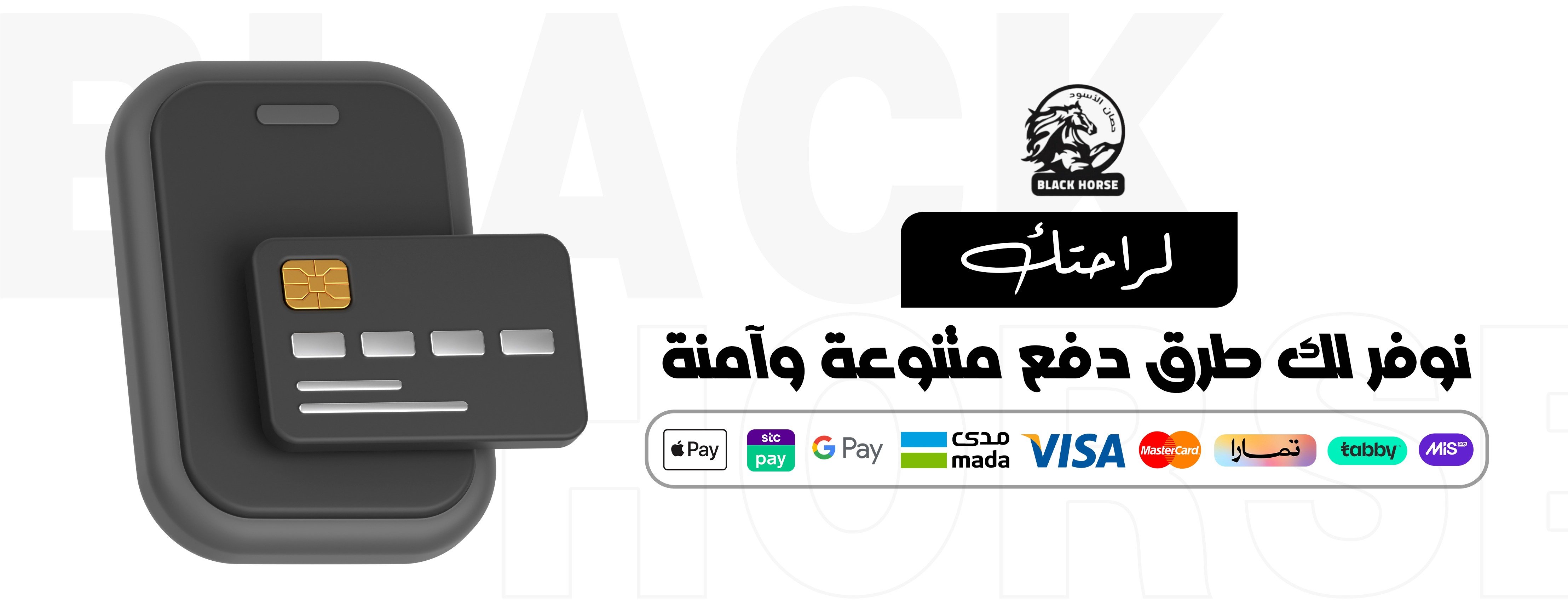 الحصان الاسود للاحذية الحصان الاسود للاحذية