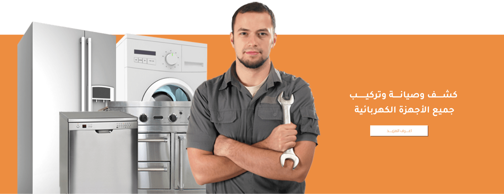 جهازك للاجهزة الكهربائية والتكييف image-slider-3