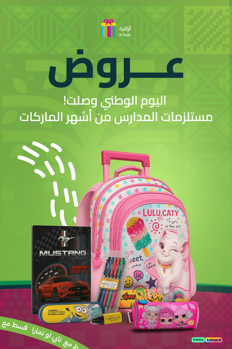 الراقية
