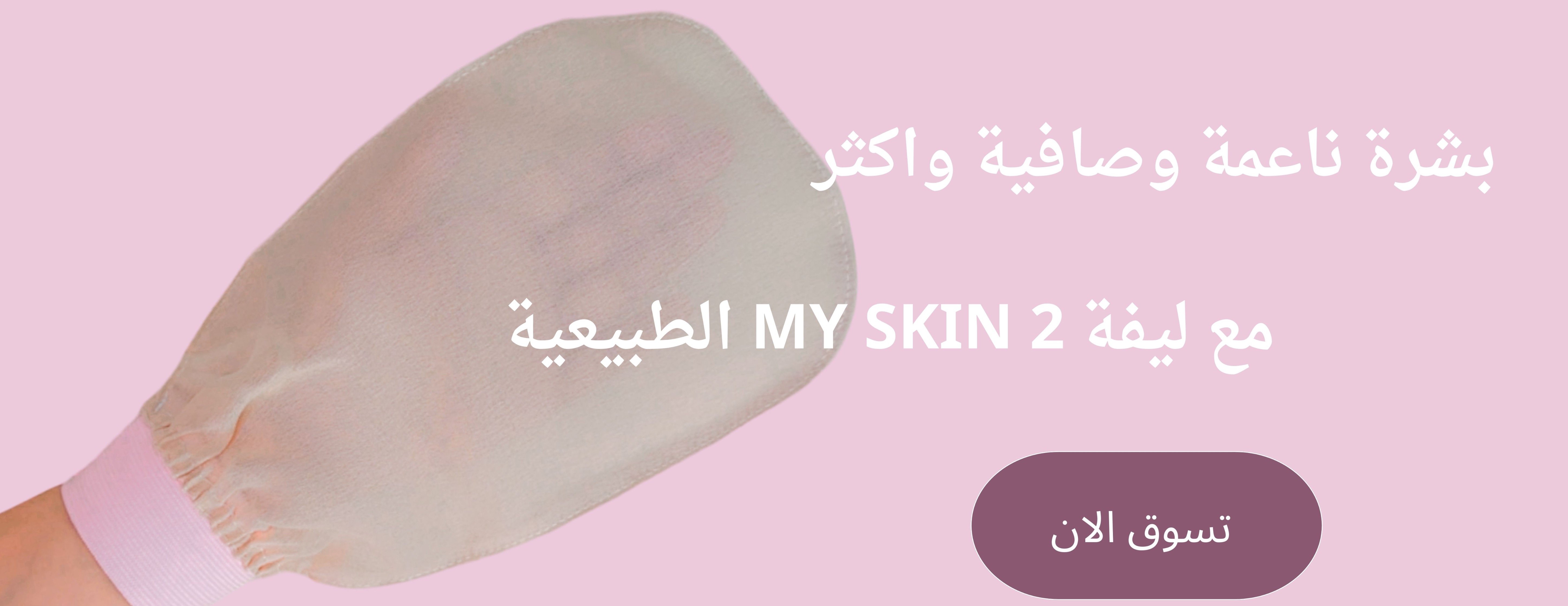MY SKIN 2 image-slider-0