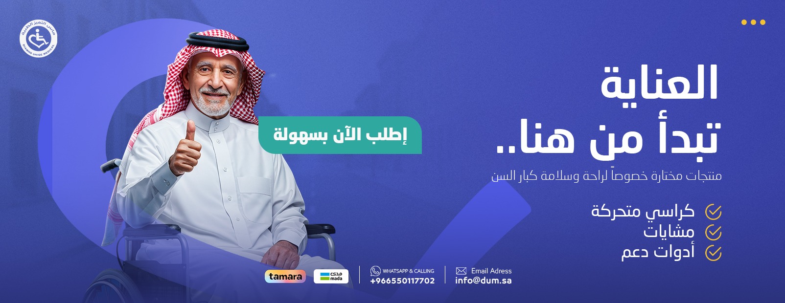 شركة ماس التميز الطبية image-slider-0