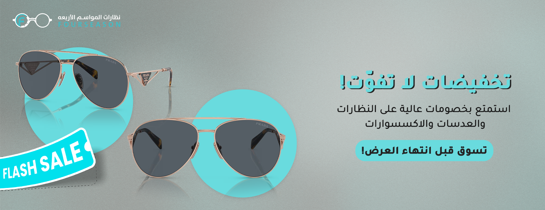 نظارات المواسم الأربعة|four seuson image-slider-2