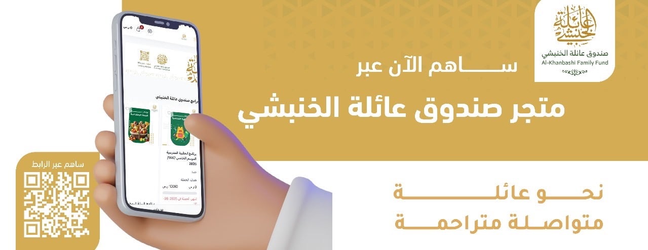 صندوق عائلة الخنبشي image-slider-0