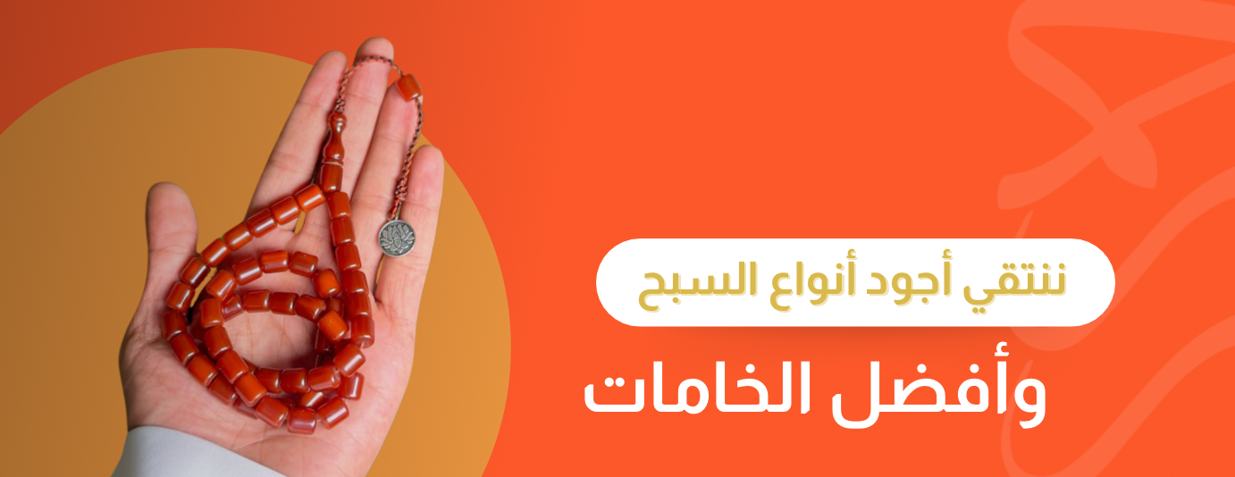 متجر خرز للسبح والساعات image-slider-0
