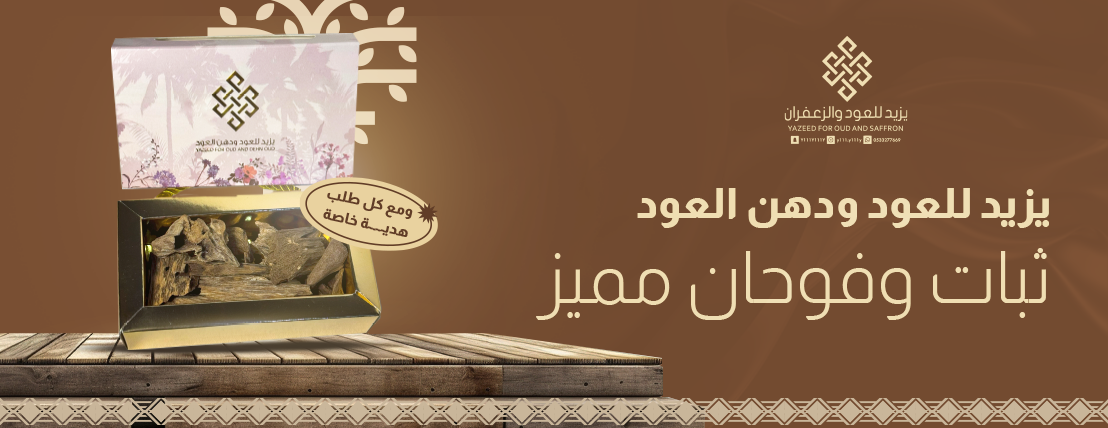 يزيد للعود ودهن العود image-slider-1