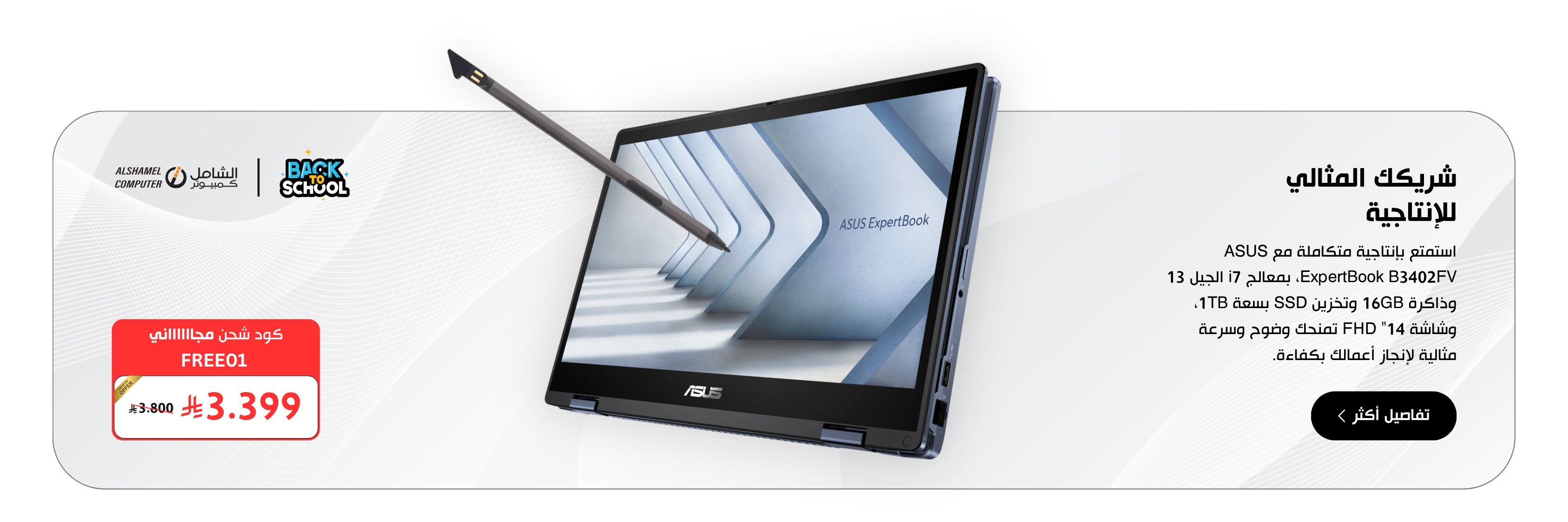 عروض المدارس