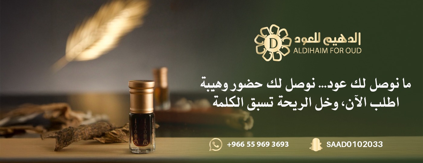 الدهيّم للعود image-slider-1