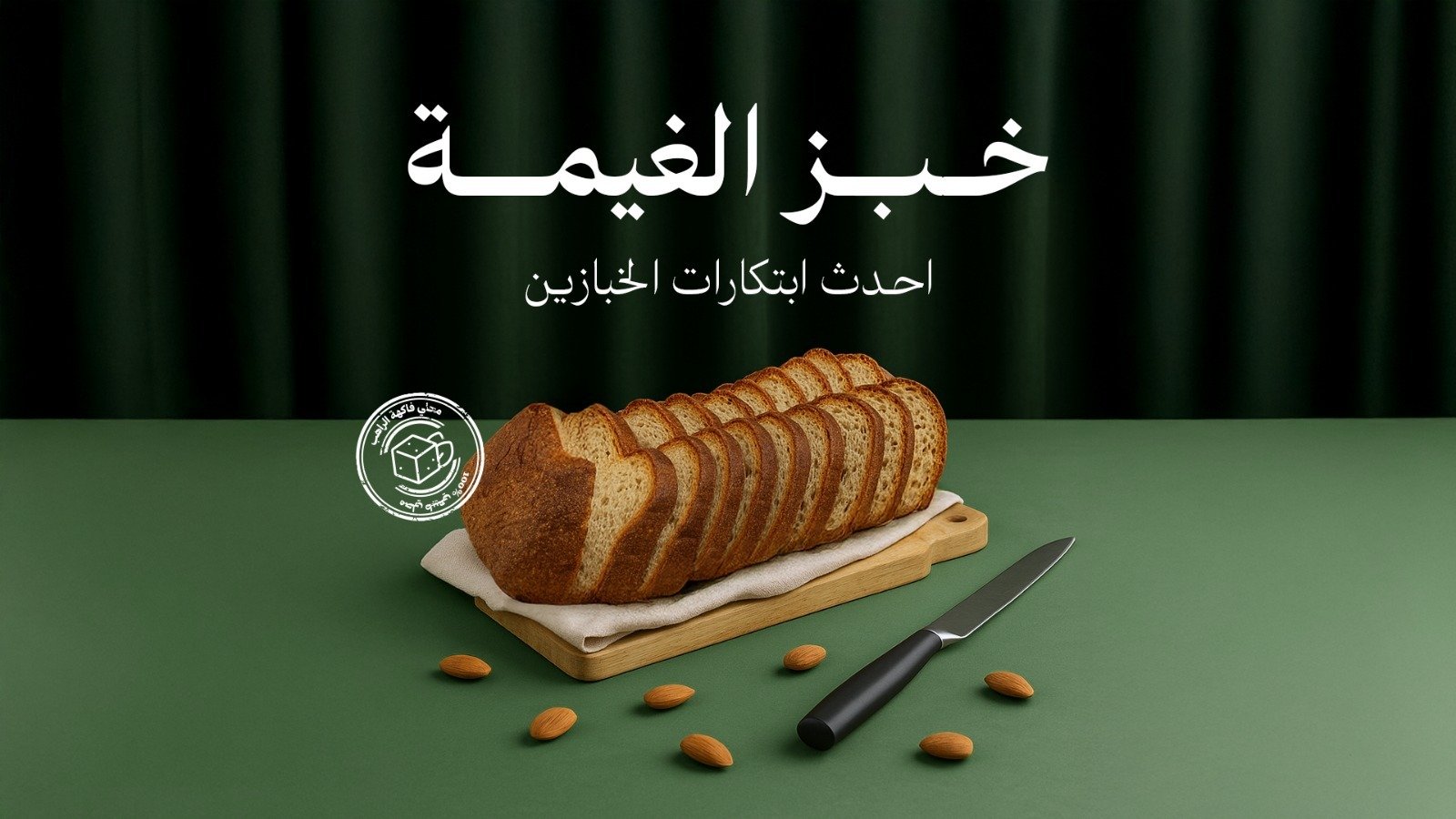 Bakery 8
