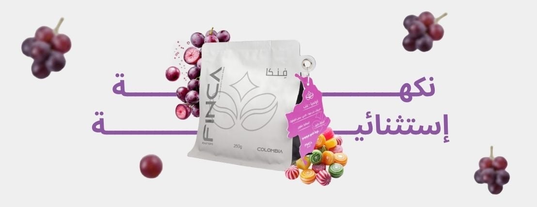 محمصة فنكا | FINCA Roasters image-slider-2