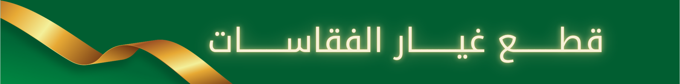 fixed banner