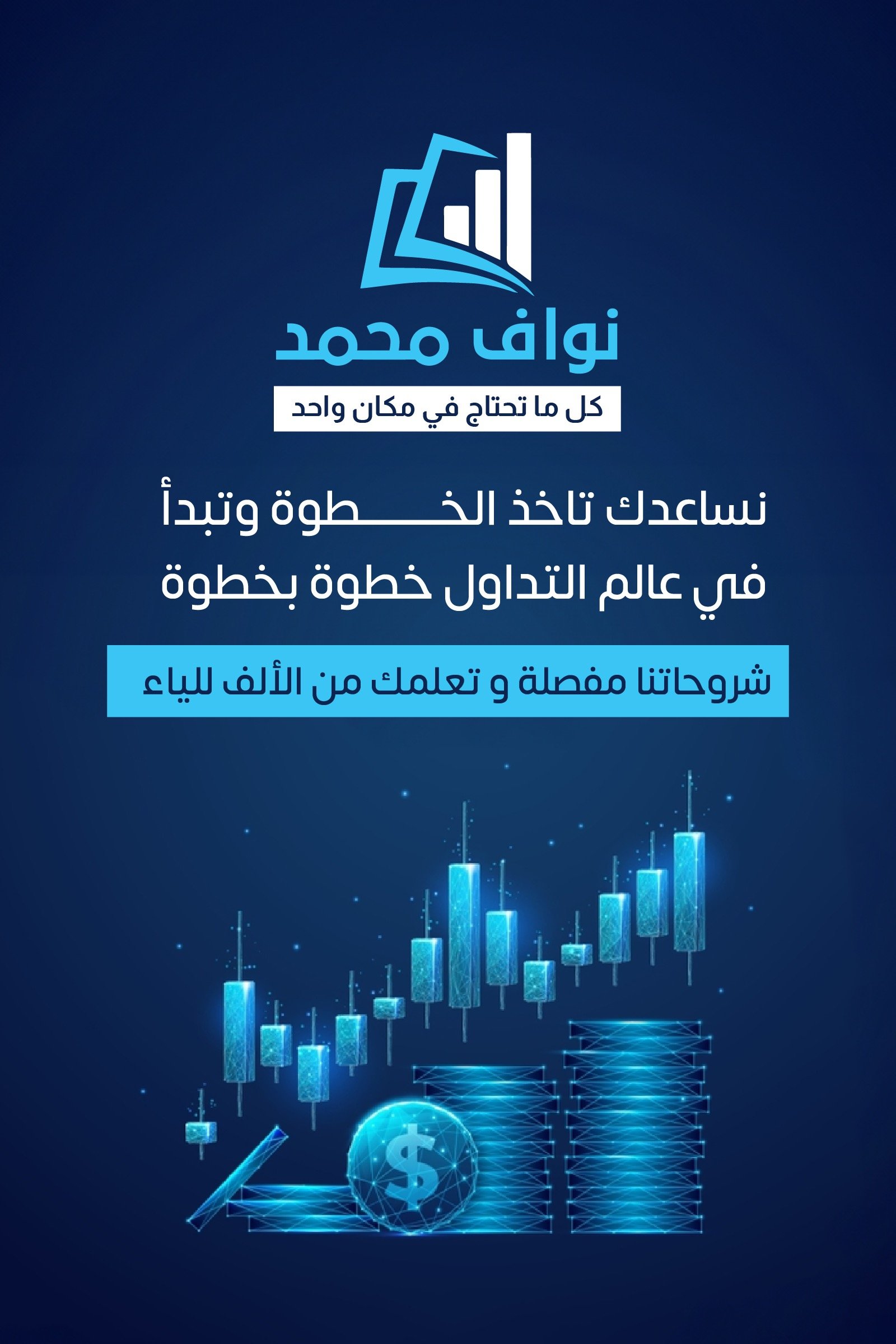 نواف محمد | Nawaf Mohammed