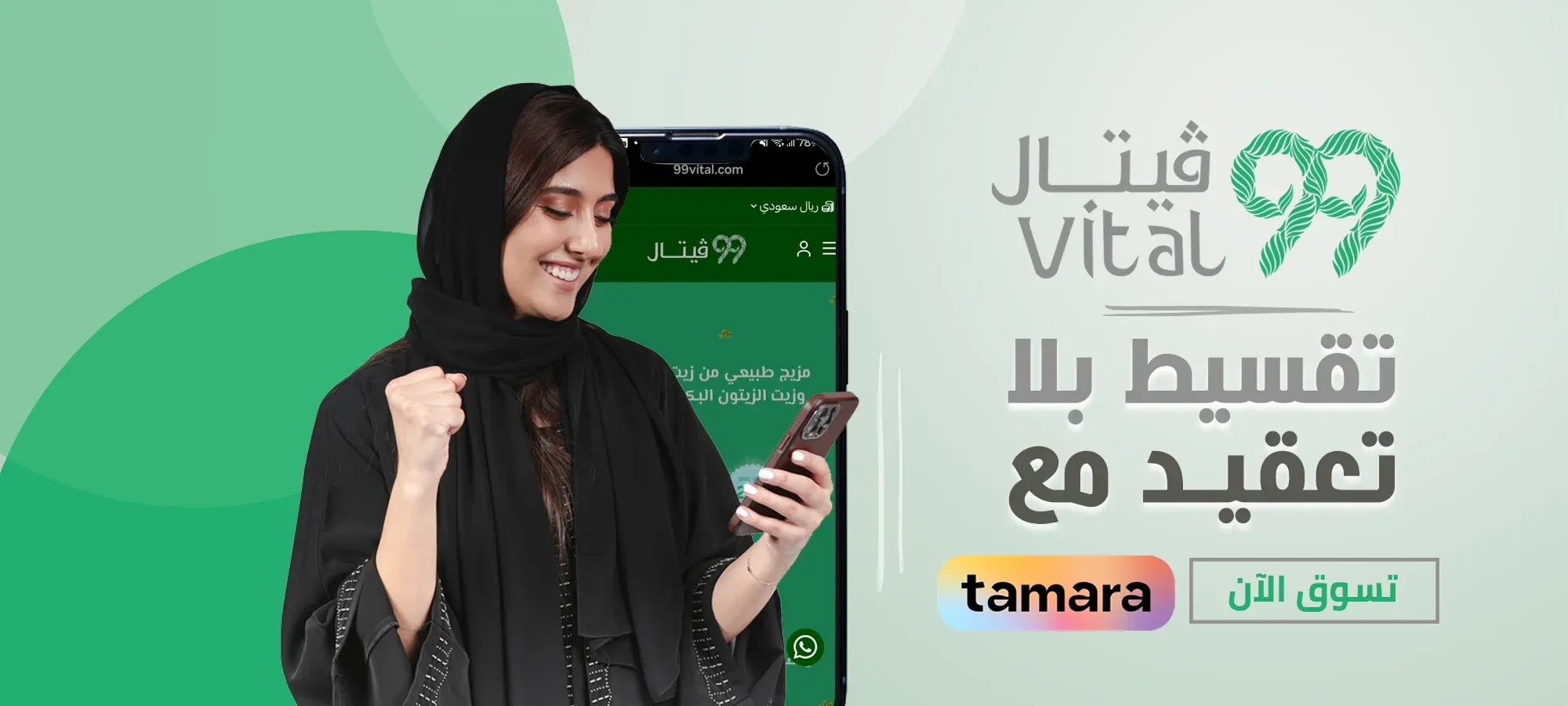 99 فيتال