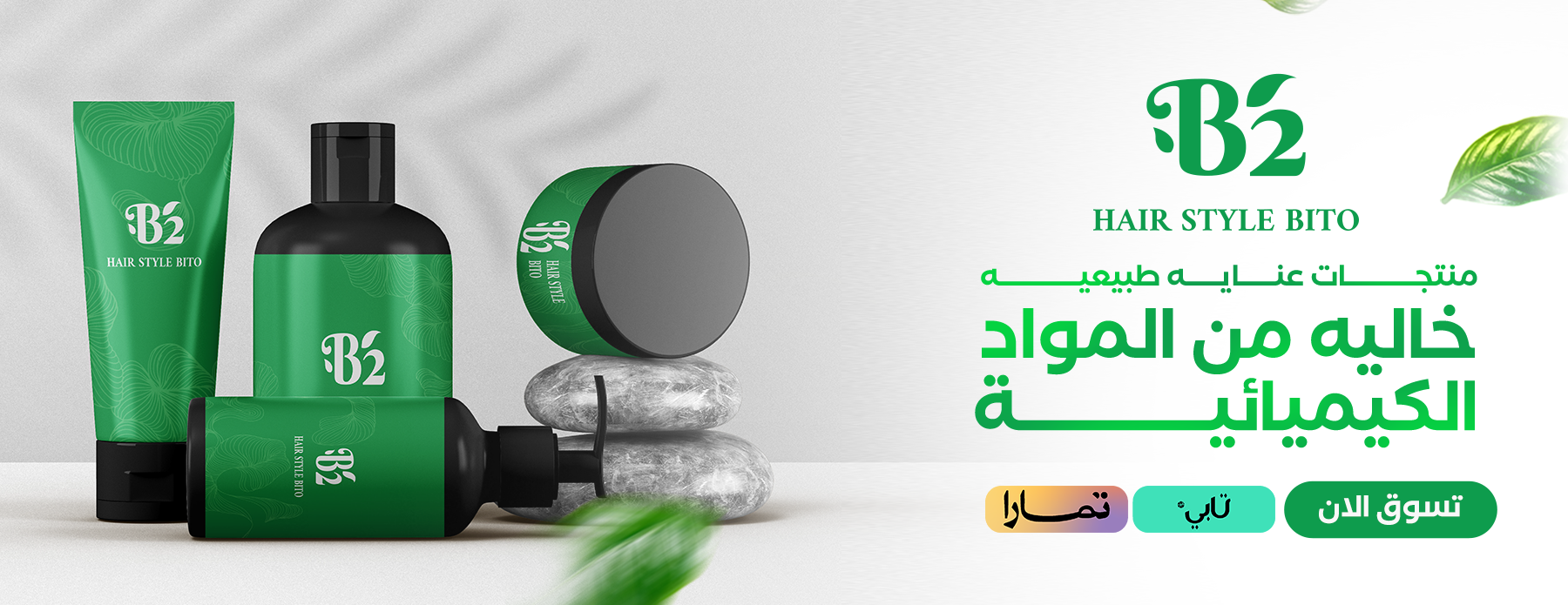بي تو لمستحضرات التجميل image-slider-0