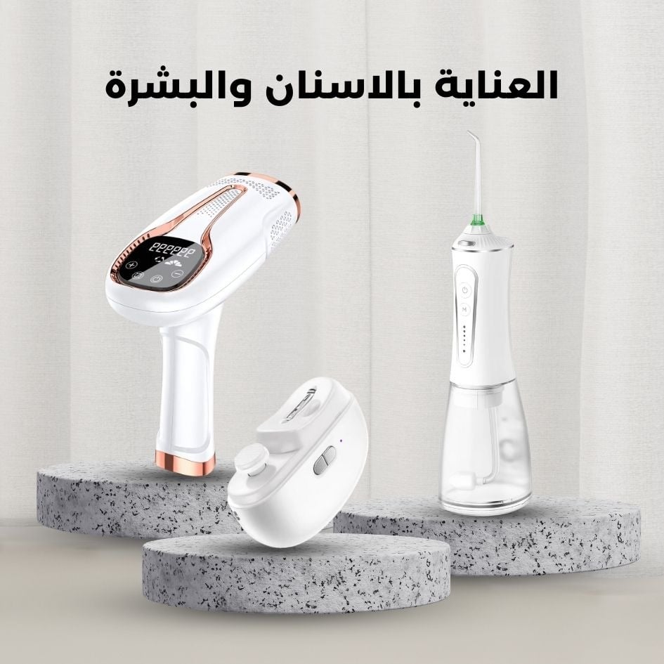 العناية بالاسنان والبشرة