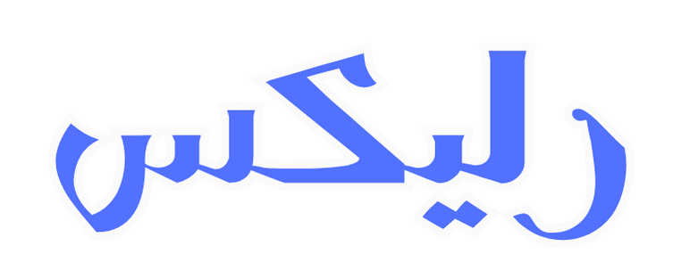 متجر رليكس-alt-logo