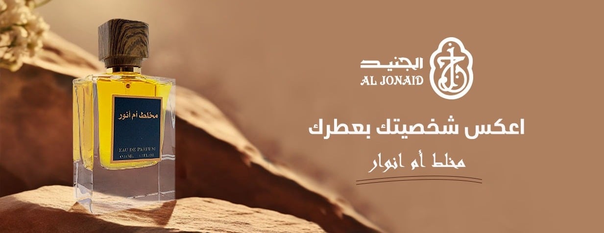 الجنيد : عطور- عود- تجميل image-slider-0
