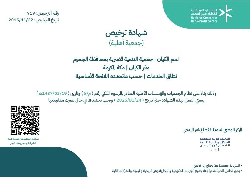 Banner شهادة ترخيص الجمعية