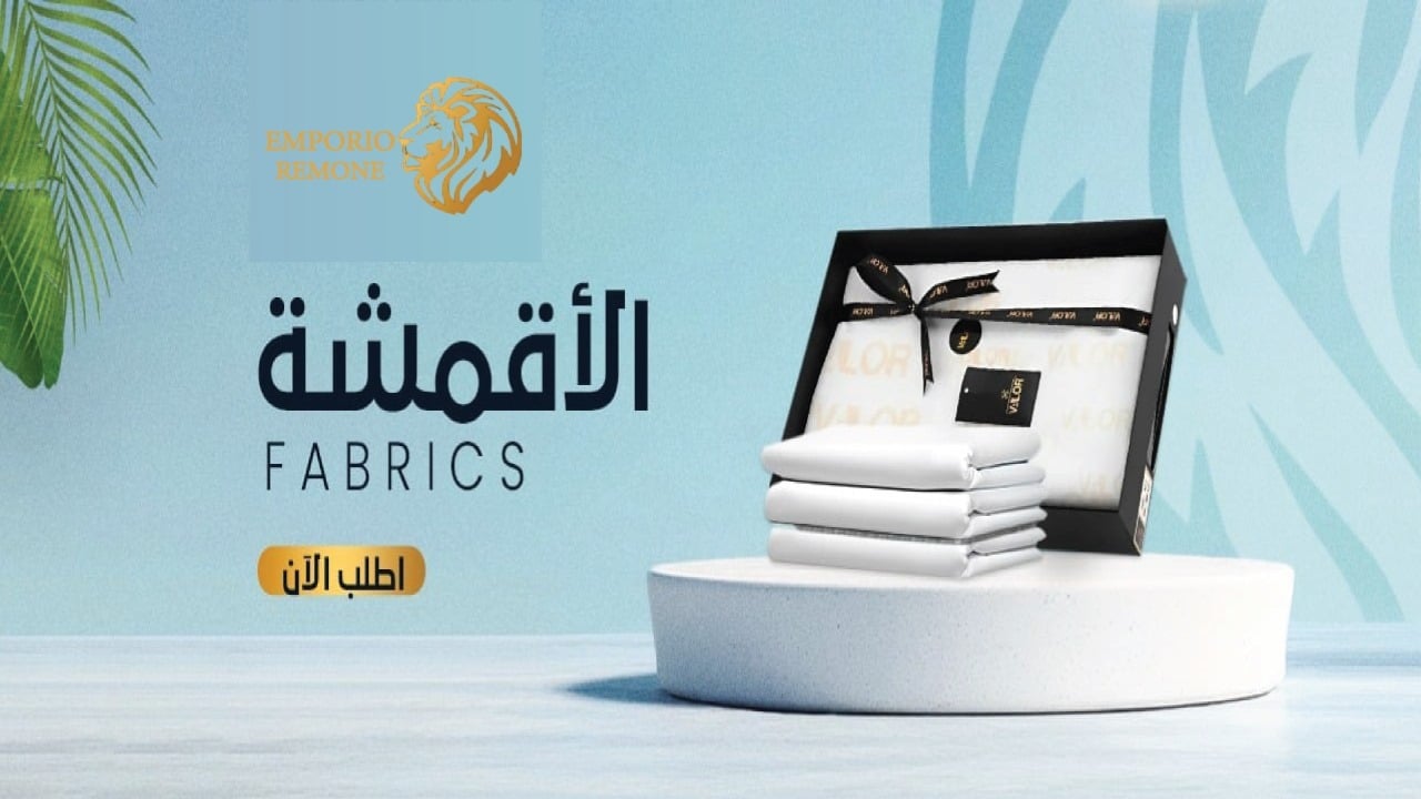 Banner  | متجر امبريو  EMPORIO REMONE