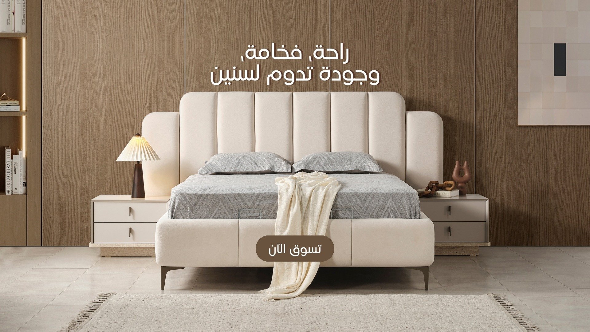مخازن الأثاث