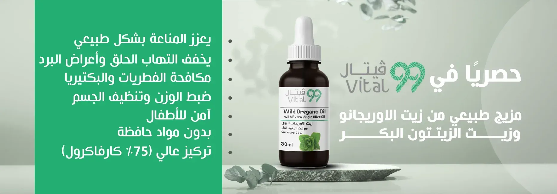 99 فيتال