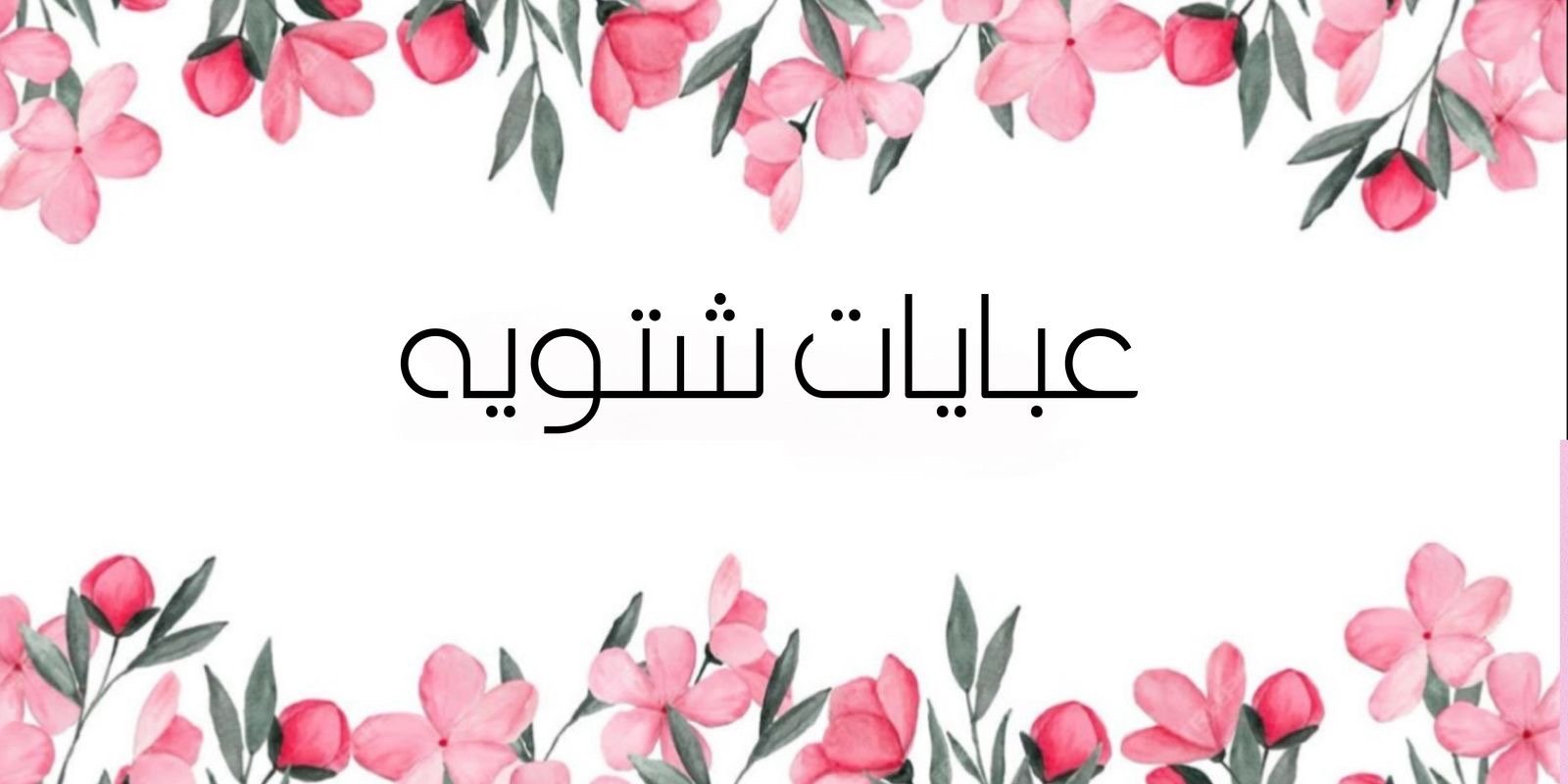 fixed banner