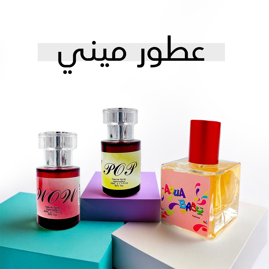 عطور ميني