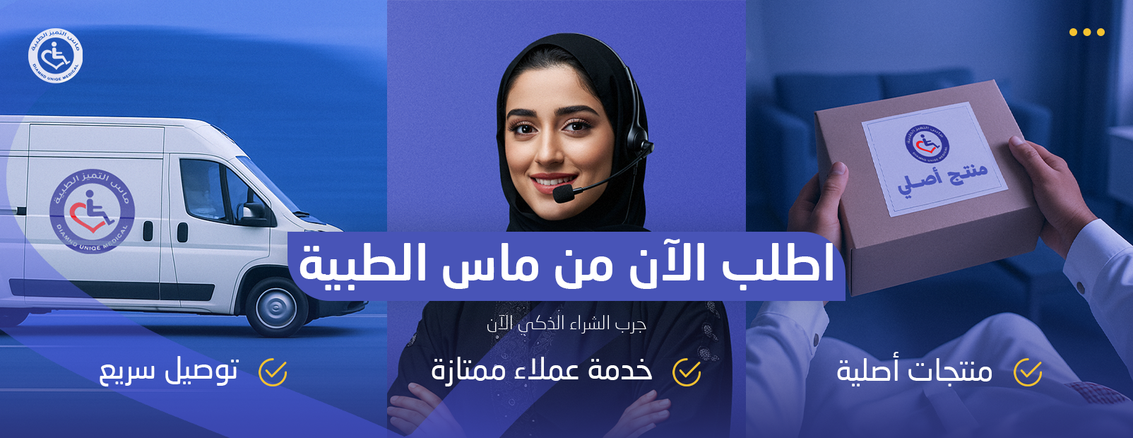 شركة ماس التميز الطبية image-slider-1