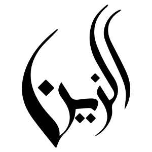 الزين Logo